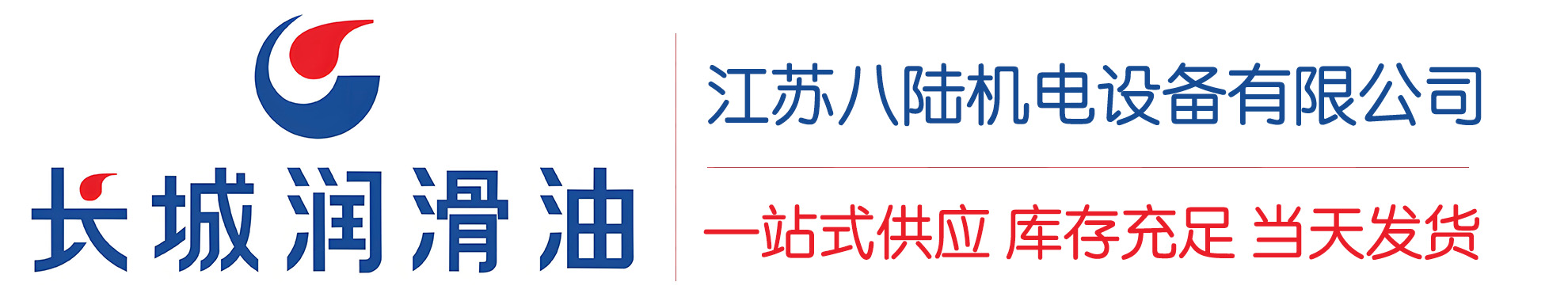 吉木乃长城润滑油总代理商,吉木乃长城润滑油授权经销商,吉木乃长城液压油代理商